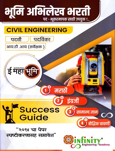 भूमी अभिलेख भरती पद भूकरमापक साठी उपयुक्त ! |