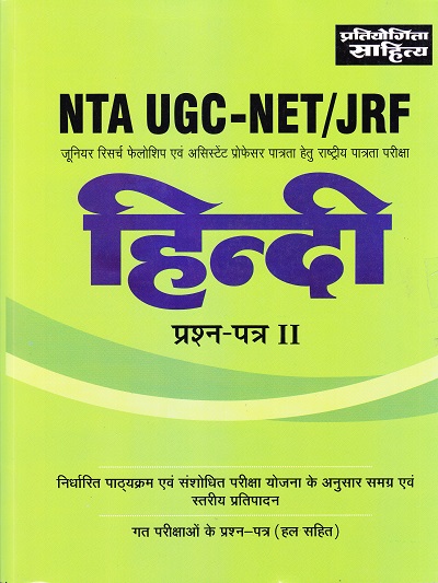 हिन्दी प्रश्न-पत्र II NTA UGC-NETJRF | Sahitya Bhavan