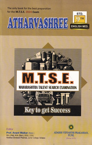 ATHARVASHREE M.T.S.E. (Maharashtra Talent Search Examination) Std. 9/Std. IX 2022 | Prof. ANANT WAIKAR | सरस्वती बुक कंपनी (Saraswati Book Company)
