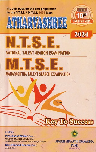 ATHARVASHREE N. T. S. E. .,M.T.S.E. (Maharashtra Talent Search Examination) Std. 10/Std. X 2022 | Prof. ANANT WAIKAR, Prof. PRAMOD BONDRE | सरस्वती बुक कंपनी (Saraswati Book Company)