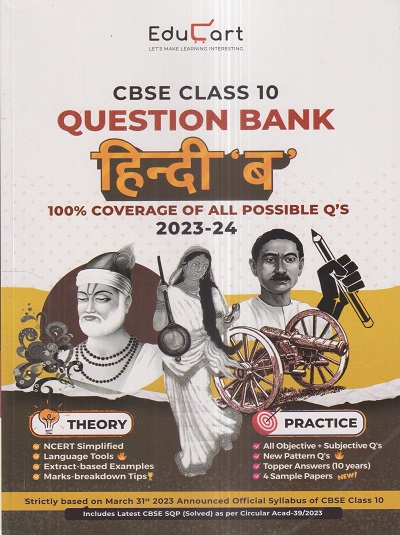 CBSE QUESTION BANK 2023-24 HINDI B/हिन्दी ब Class-10 | Educart