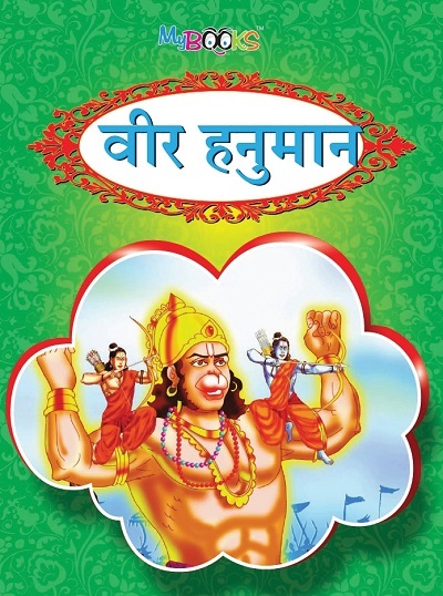 वीर हनुमान | Wordsmith Publication