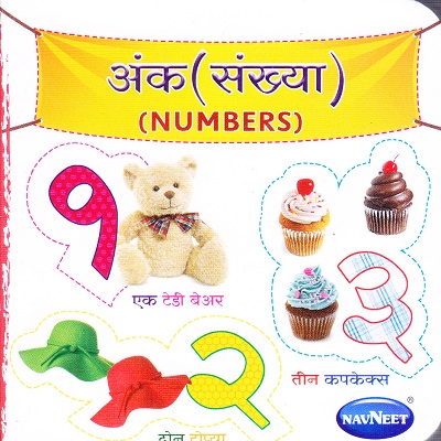 टिनी बोर्ड बुक अंक (संख्या) | Navneet Education Limited