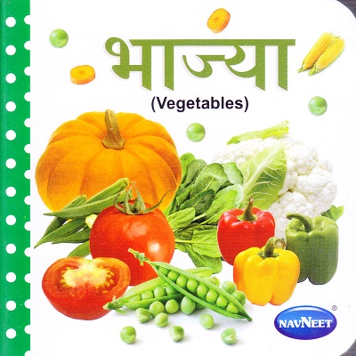 टिनी बोर्ड बुक भाज्या | Navneet Education Limited