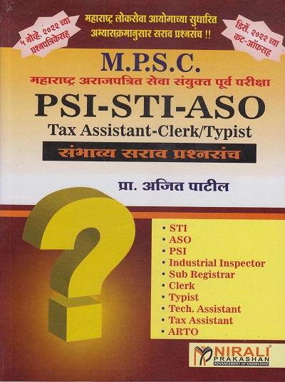 संभाव्य सराव प्रश्नसंच - For M.P.S.C. महाराष्ट्र अराजपत्रित सेवा संयुक्त पूर्व परीक्षा , PSI-STI-ASO , Tax Assistant-Clerk/Typist
