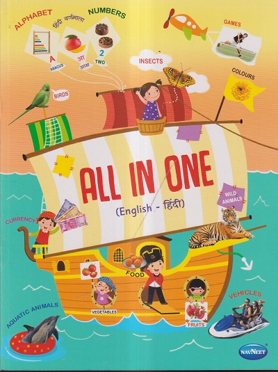 NAVNEET ALL IN ONE (ENGLISH-हिंदी) | Navneet Education Limited