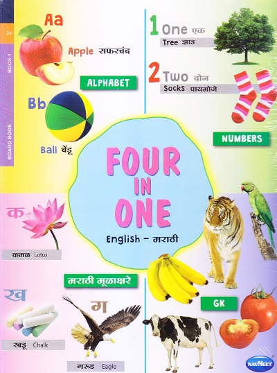 Four In One Board Book (English - Marathi) | Navneet Education Ltd
