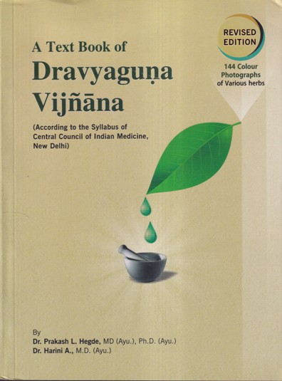 A TEXT BOOK OF DRAVYAGUNA VIJNANA VOL III | CHAUKHAMBA
