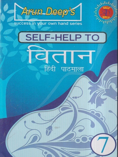 Self Help to वितान हिंदी पाठमला (Vitaan Hindi Pathmala) Class 7th | Arun Deep
