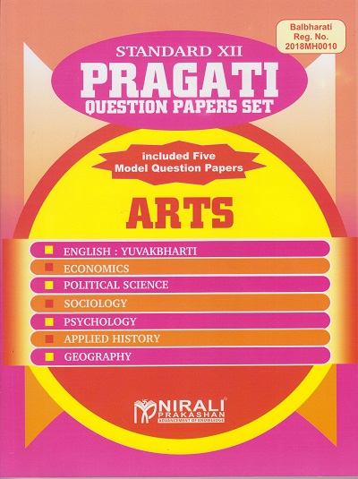 ARTS PRAGATI QUESTION PAPERS SET - STANDARD 12th (Economics, Political Science, Sociology, Psychology, Applied History, Geography) - As Per 2020 Syllabus for Class 12th
