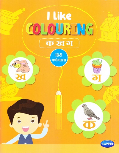 I LIKE COLOURING - KA KHA GHA | Navneet Education Limited