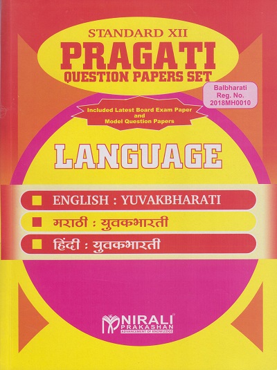 Language Pragati Question Papers Set - 12th Std (English Yuvakbharati, Marathi Yuvakbharati and Hindi Yuvakbharati) - As per 2020 Syllabus for Class 12th