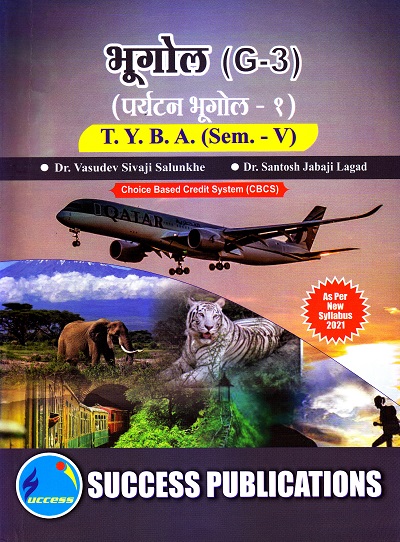 भूगोल (G-3)(पर्यटन भूगोल - 1)(सत्र 5) | Success Publications