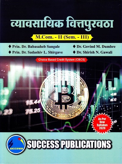 व्यावसायिक वित्तपुरवठा M.Com.-II (Sem. III) | SUCCESS PUBLICATIONS
