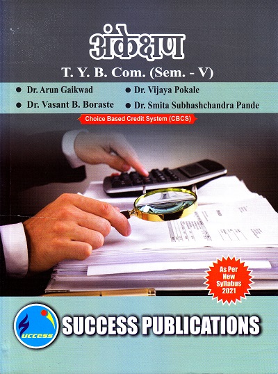 अंकेक्षण | Success Publications