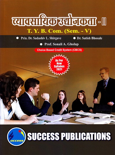 व्यावसायिक उद्योजकता - II | Success Publications