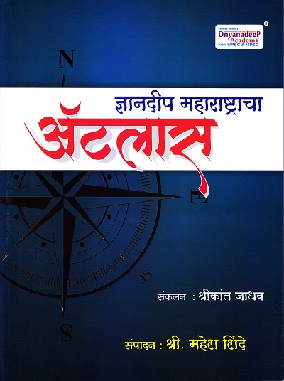 ज्ञानदीप महाराष्ट्राचा ॲटलास | श्रीकांत जाधव, श्री. महेश शिंदे | Dnyanadeep Academy