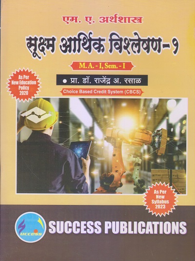 अर्थशास्त्र (सूक्ष्म आर्थिक विश्लेषण-1) M.A.-I (Sem. I) 2023 | SUCCESS PUBLICATIONS