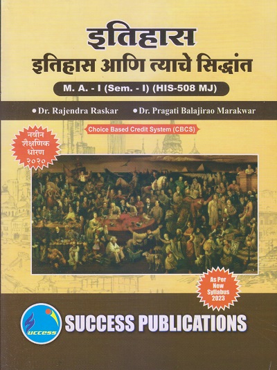 इतिहास (इतिहास आणि त्याचे सिद्धांत) M.A.-I (Sem. I) 2023 | SUCCESS PUBLICATIONS