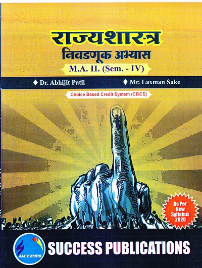राज्यशास्त्र (निवडणूक अभियास) | Success Publications