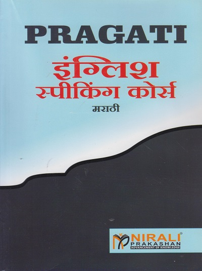 PRAGATI इंग्लिश स्पीकिंग कोर्स (मराठी) - English Speaking Course