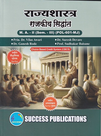 राज्यशास्त्र राजकीय सिद्धांत - SY MA - Semester 3 - POL 601 MJ | DR VILAS AWARI | SUCCESS