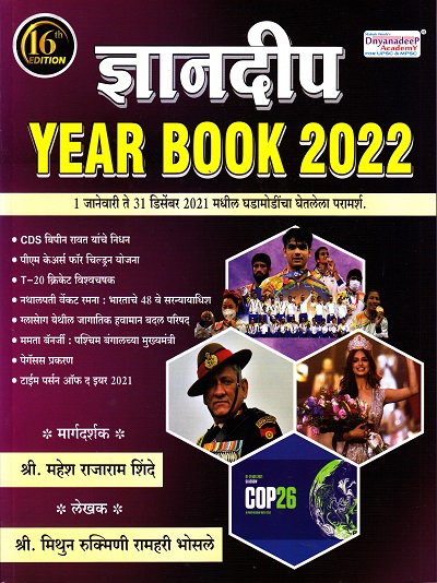 ज्ञानदीप Year Book 2022 | Dnyanadeep Academy