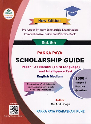 Perfect Base SCHOLARSHIP GUIDE Paper-2 Marathi (Third Language) And Intelligence Test (English Medium) Std. 5 | MR. ATUL BHOGE | Perfect Base Publication/पक्का पाया प्रकाशन (Pakka Paya Prakashan)