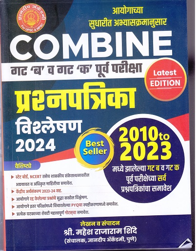 COMBINE गट 'ब' व गट 'क' परीक्षा प्रश्नपत्रिका विश्लेषण 2024 (2010 TO 2023) । श्री. महेश राजाराम शिंदे | Dnyanadeep Academy