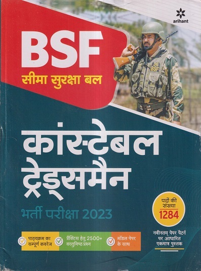 BSF (सीमा सुरक्षा बल) कांस्टेबल ट्रेड्समैन ONSTABLE TRADESMEN भर्ती परीक्षा 2023 | Arihant Publications