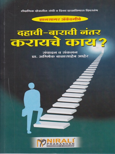 दहावी-बारावी नंतर करायचे काय?