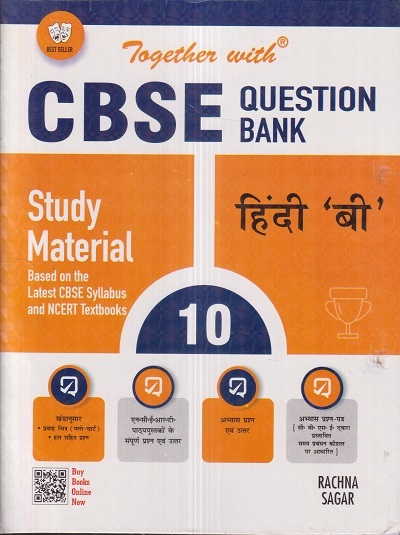 TOGETHER WITH CBSE QUESTION BANK (STUDY MATERIAL) CLASS 10 हिंदी 'बी' / HINDI 'B' | मंजुलिका घोष, विमल शर्मा | Rachna Sagar Publications