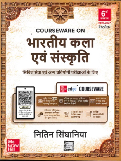 भारतीय कला एवं संस्कृति (Indian Art And Culture) | नितीन सिंघानिया (Nitin Singhania) | McGraw Hill