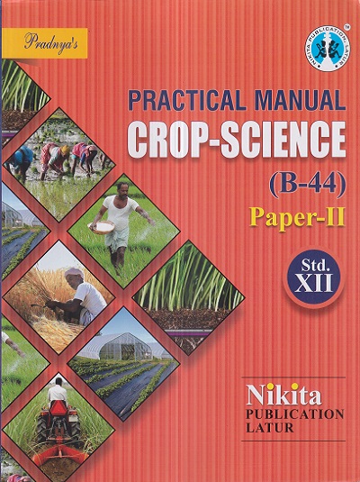 PRACTICAL MANUAL CROP-SCIENCE Paper-II Std. XII/Std. 12 | Nikita Publications