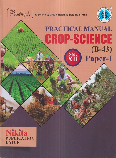 PRACTICAL MANUAL CROP-SCIENCE Paper-I Std. XII/Std. 12 | Nikita Publications