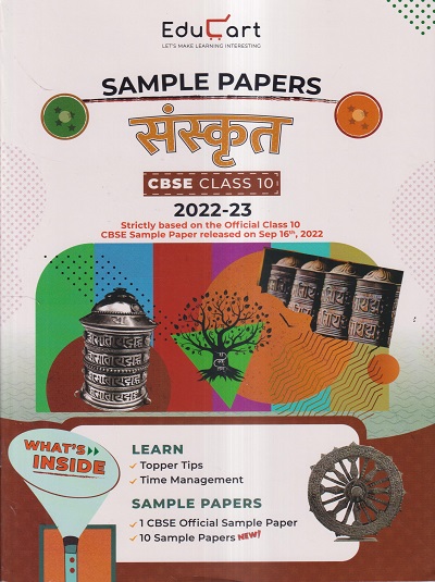 SAMPLE PAPERS CBSE CLASS- 10 संस्कृत / SANSKRUT 2022-23 | EDUCART
