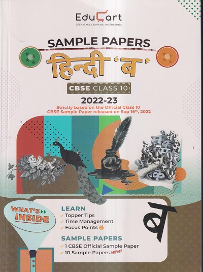 SAMPLE PAPERS CBSE CLASS- 10 हिंदी 'ब' / HINDI 'B' 2022-23 | EDUCART