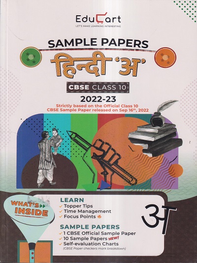 SAMPLE PAPERS CBSE CLASS- 10 हिंदी 'अ' / HINDI 'A' 2022-23 | EDUCART