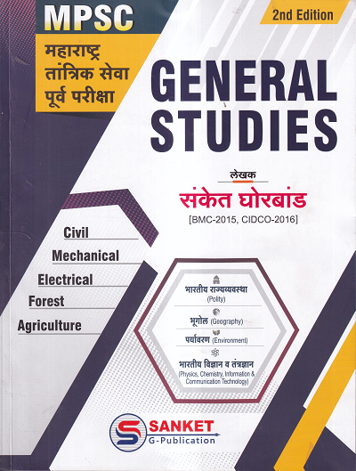 GENERAL STUDIES महाराष्ट्र तांत्रिक सेवा पूर्व परीक्षा | Sanket G Publication