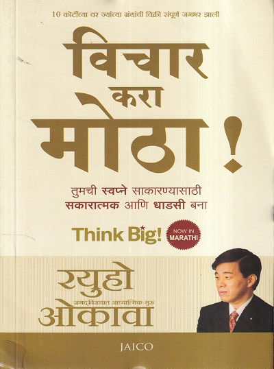 विचार करा मोठा | Jaico Books