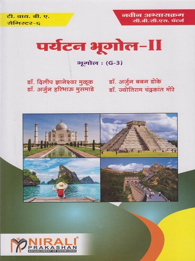 पर्यटन भूगोल २ : भूगोल (G3) / GEOGRAPHY OF TOURISM-2: Geography (G3) (Third Year BA Semester 6)