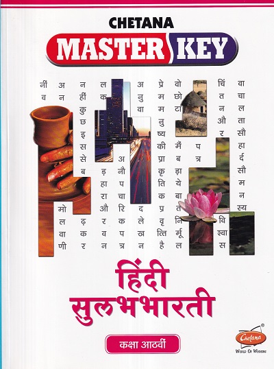 Master Key हिंदी सुलभभारती कक्षा आठवीं | CHETANA PUBLICATIONS