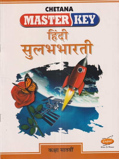 Master Key हिंदी सुलभभारती (Hindi Sulabhbharati) कक्षा सातवीं / Std. 7 | CHETANA PUBLICATIONS
