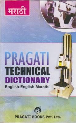 TECHNICAL DICTIONARY ENGLISH MARATHI