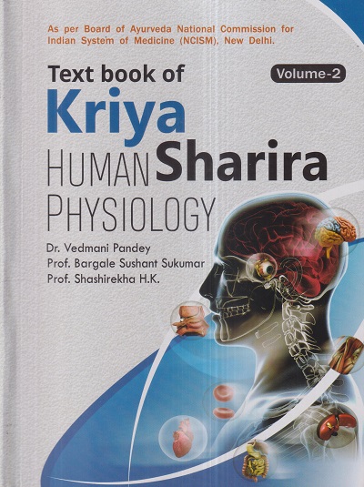 TEXT BOOK OF KRIYA SHARIRA (Human Physiology) Vol. 2 | DR. VEDMANI PANDEY, DR. SHASHIREKHA H.K., DR. BARGALE SUSHANT SUKUMAR | चौखम्बा प्रकाशन (Chaukhamba Prakashan)