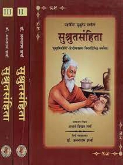 महर्षिणा सुश्रुतेन प्रणीता सुश्रुतसंहिता (SET OF THREE BOOKS) | आचार्य प्रियव्रत शर्मा, डॉ अनन्तराम शर्मा | चौखम्बा सुरभारती प्रकाशन (Chaukhamba Surbharati Prakashan)