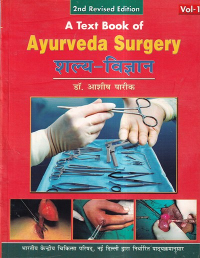 A TEXT BOOK OF AYURVEDA SURGERY VOL 1 (शल्य विज्ञान) | डॉ. आशीष पारीक | चौखम्बा सुरभारती प्रकाशन (Chaukhamba Surbharati Prakashan)