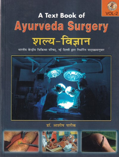 A TEXT BOOK OF AYURVEDA SURGERY VOL 2 (शल्य विज्ञान) | डॉ. आशीष पारीक | चौखम्बा सुरभारती प्रकाशन (Chaukhamba Surbharati Prakashan)