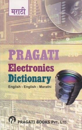 PRAGATI ELECTRONICS DICTIONARY (ENGLISH - ENGLISH - MARATHI)