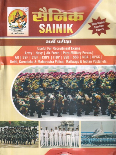 SAINIK BHARTI PARIKSHA ( HINDI) | GURUKUL